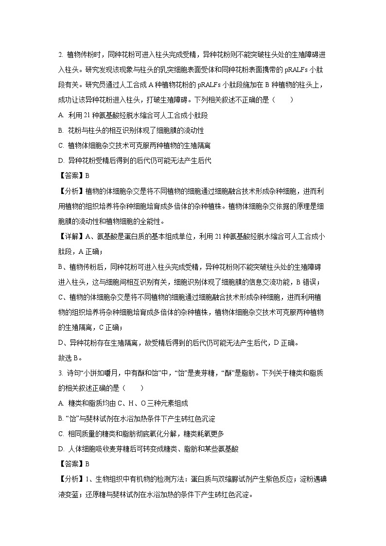 广西重点高中2023-2024学年高二下学期5月联合调研测试生物试卷（解析版）02