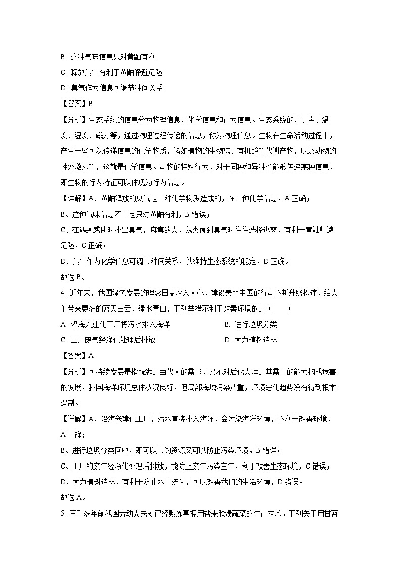 山西省部分学校2023-2024学年高二下学期5月联考试生物试题（解析版）03
