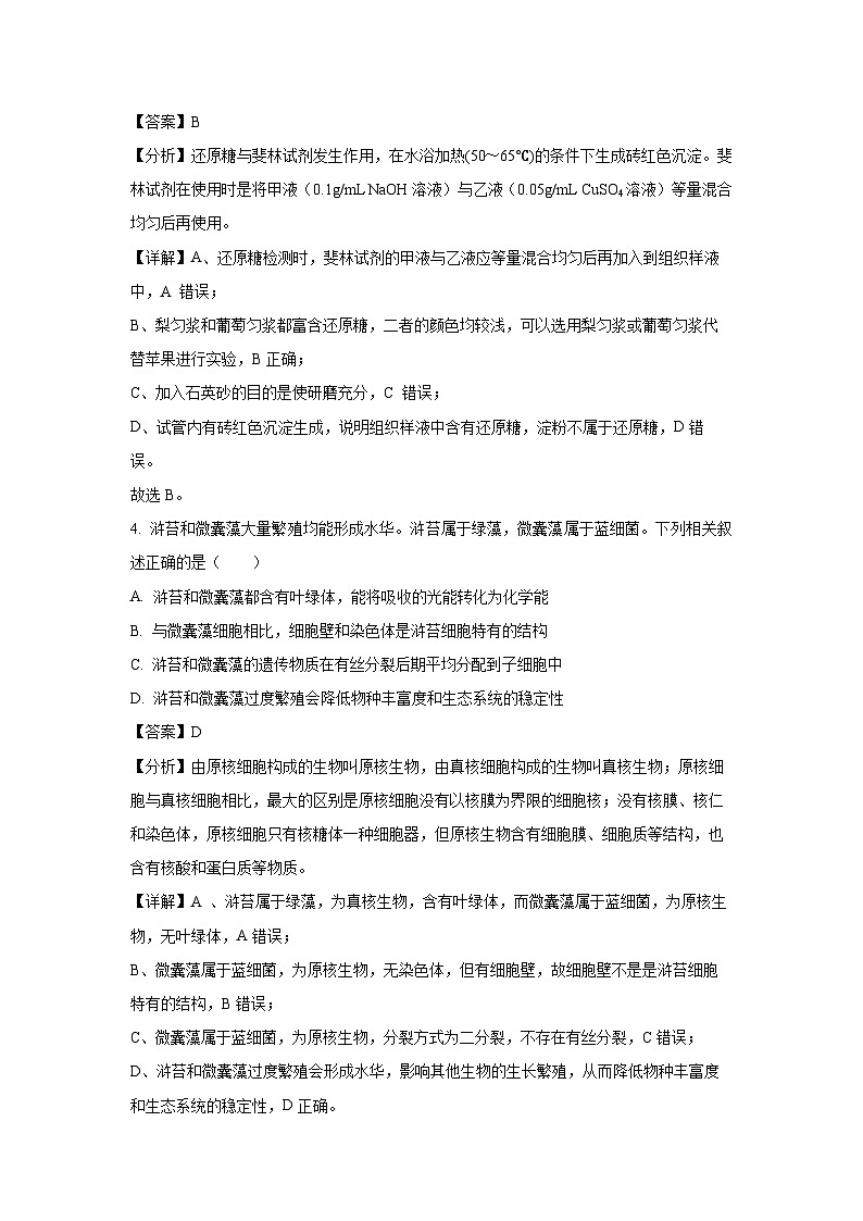 山东省2023-2024学年高二下学期质量监测联合生物试题（解析版）03