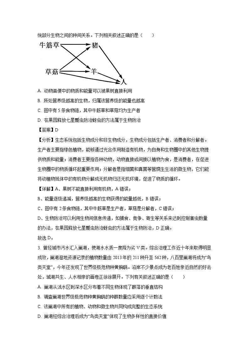 安徽省县中联盟2023-2024学年高二下学期5月月考试生物试题（解析版）02