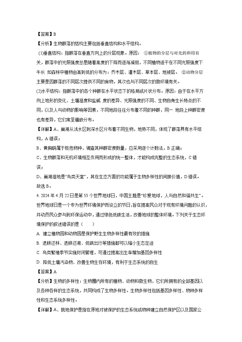 安徽省县中联盟2023-2024学年高二下学期5月月考试生物试题（解析版）03