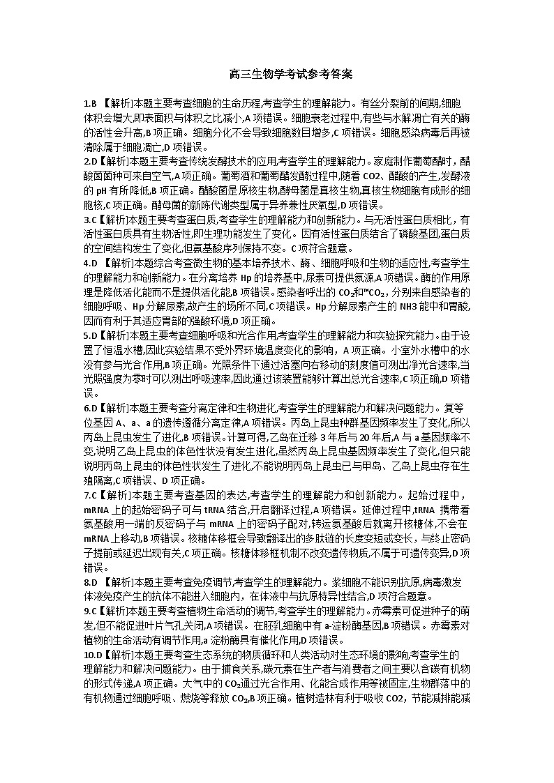 2024届江西省百所名校仿真模拟大联考三模生物试卷答案第1页