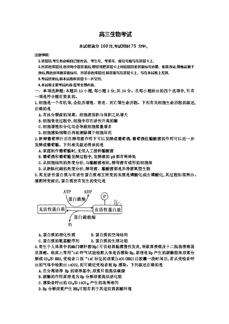 2024届江西省百所名校仿真模拟大联考三模生物试卷第1页