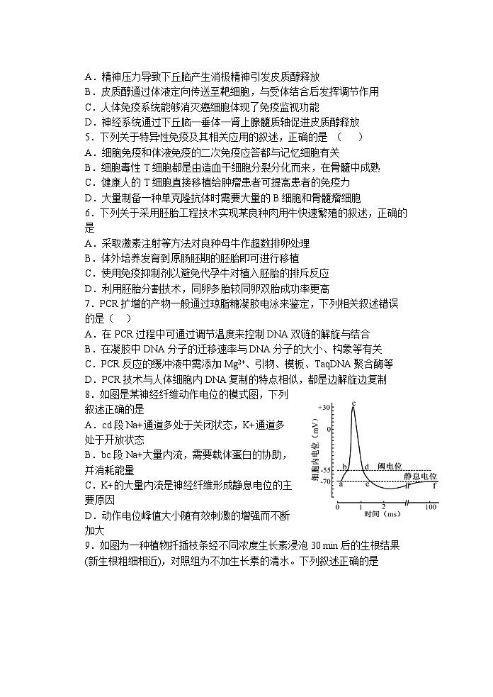江苏省盐城市五校联盟2023-2024学年高二下学期5月月考生物试卷（Word版附答案）02