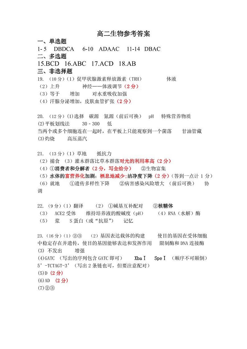 江苏省盐城市五校联盟2023-2024学年高二下学期5月月考生物试卷（Word版附答案）01