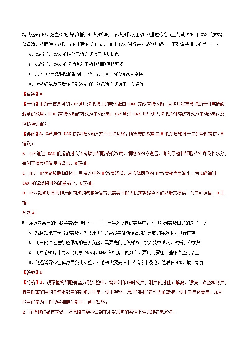 备战2024年高考生物模拟卷（全国卷专用）第3页