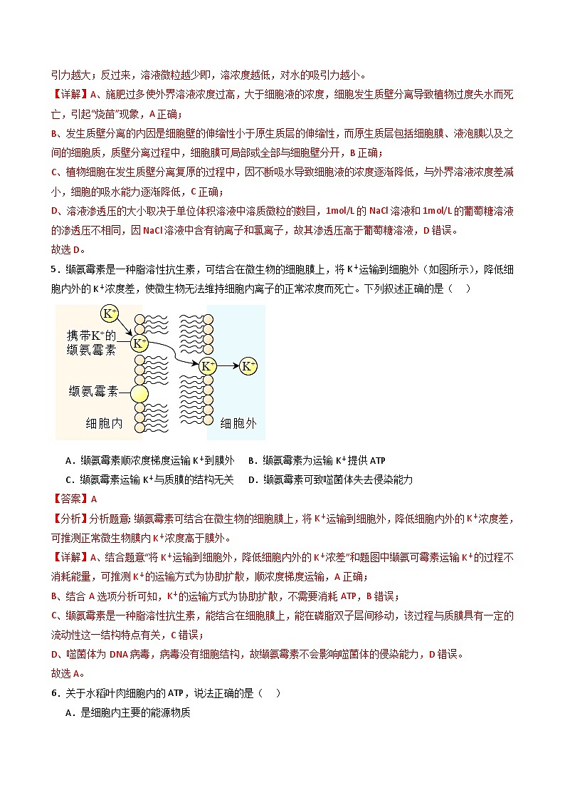 04（新教材单科） 备战2024年高考生物模拟卷（全国卷专用）（解析版）第3页