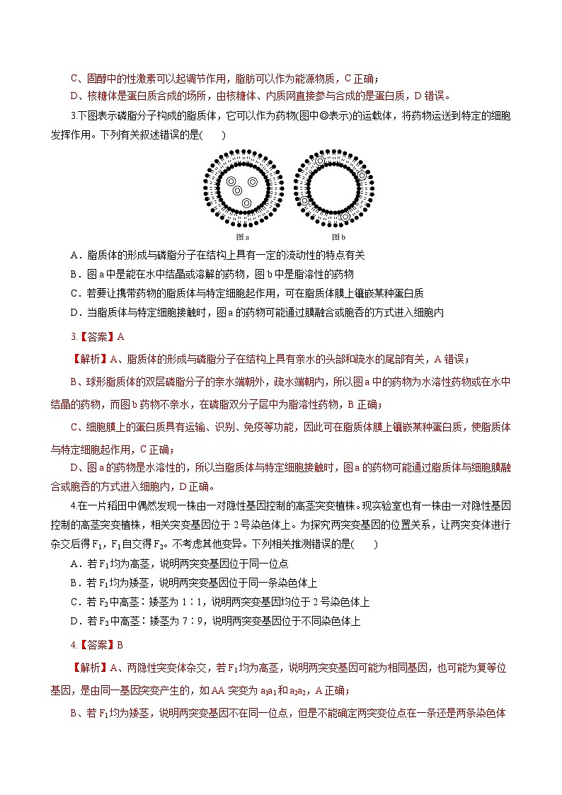 05（解析版） 备战2024年高考生物模拟卷（吉林专用）第2页