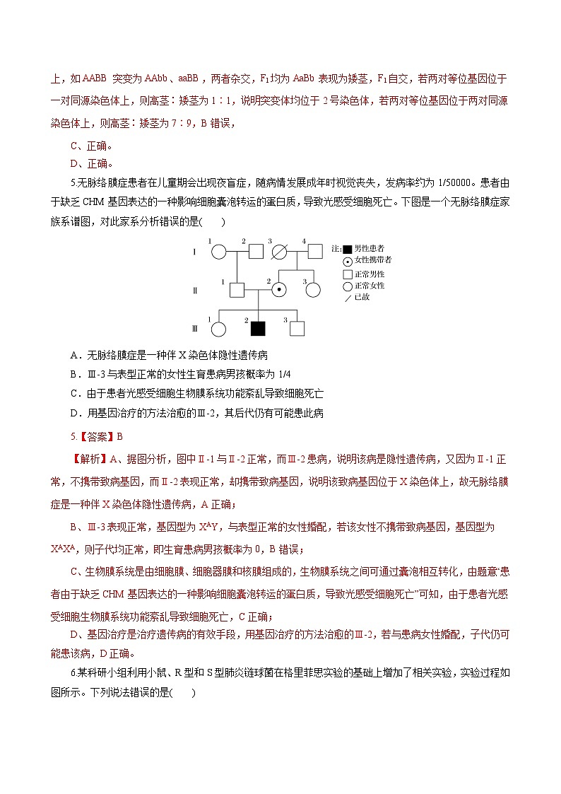 05（解析版） 备战2024年高考生物模拟卷（吉林专用）第3页