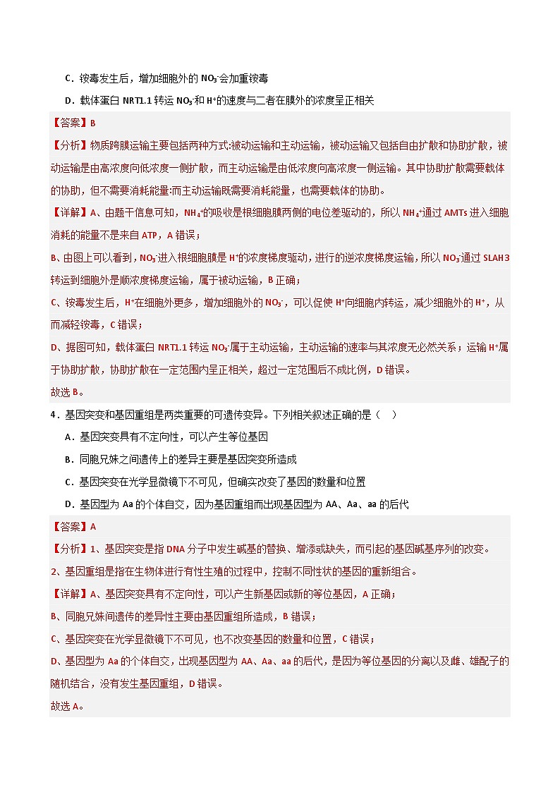 备战2024年高考生物模拟卷（江西专用）第3页