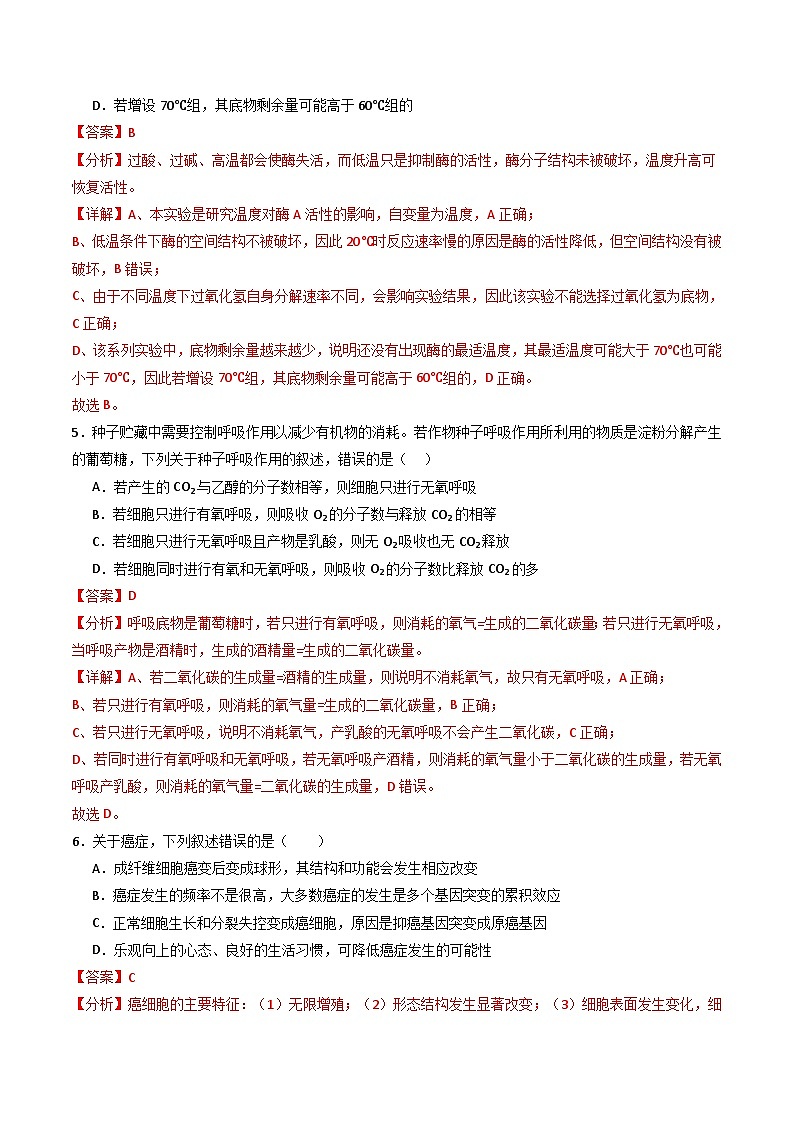 03（新教材单科）  备战2024年高考生物模拟卷（全国卷专用）（解析版）第3页