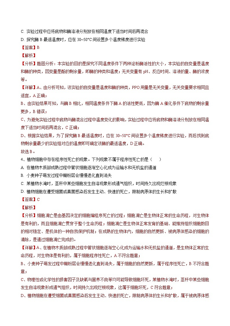 （解析版） 备战2024年高考生物模拟卷（安徽专用）03