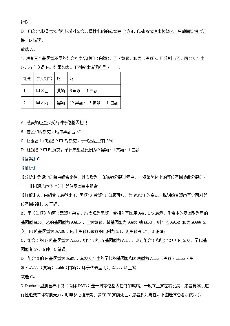 安徽省江南十校2023-2024学年高一下学期5月份模拟考试生物试题（学生版+教师版）03