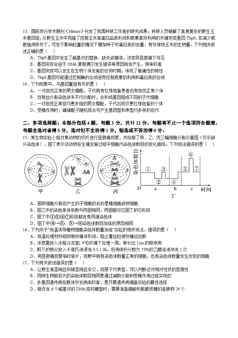 江苏省南京市六校联合体2023-2024学年高一下学期5月期中考试生物试卷（Word版附答案）03
