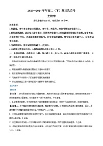 河北省邢台市邢襄联盟2023-2024学年高二下学期5月月考生物试题（学生版+教师版）