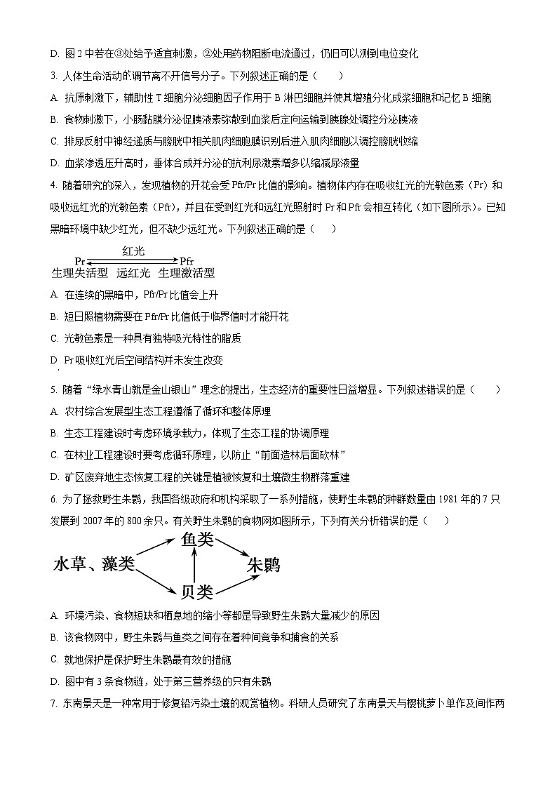 河南省郑州市新郑市宇华实验学校2023-2024学年高二下学期5月月考生物试题（学生版）第2页