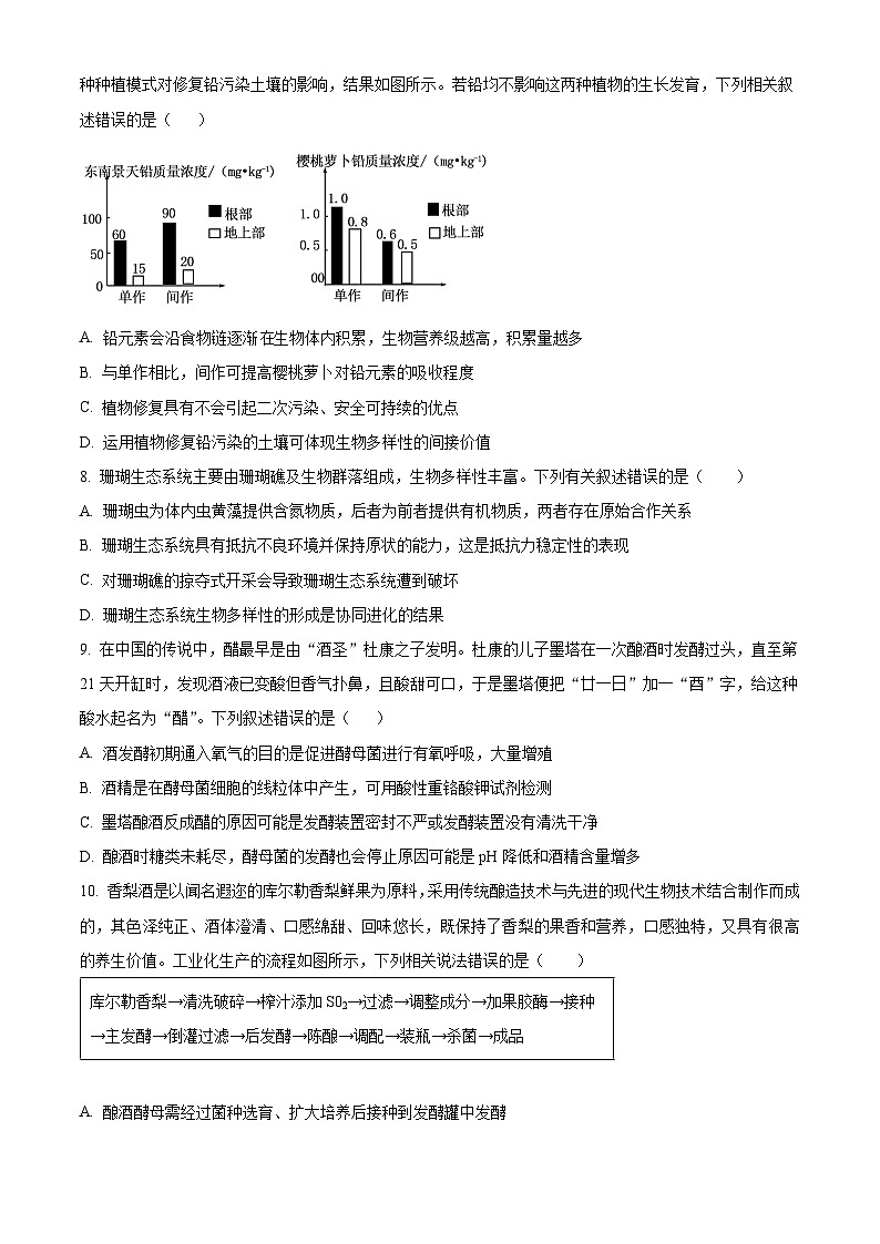 河南省郑州市新郑市宇华实验学校2023-2024学年高二下学期5月月考生物试题（学生版）第3页
