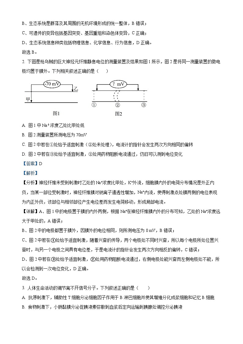 河南省郑州市新郑市宇华实验学校2023-2024学年高二下学期5月月考生物试题（教师版）第2页
