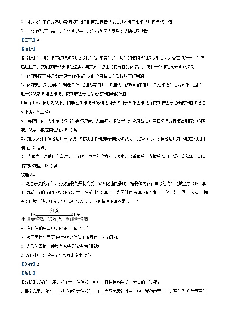 河南省郑州市新郑市宇华实验学校2023-2024学年高二下学期5月月考生物试题（教师版）第3页