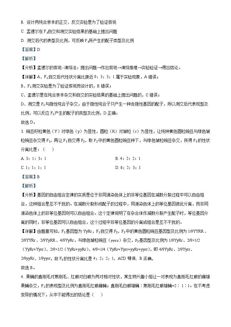 黑龙江省大庆市东风中学2023-2024学年高一下学期期中考试生物试卷（学生版+教师版）02