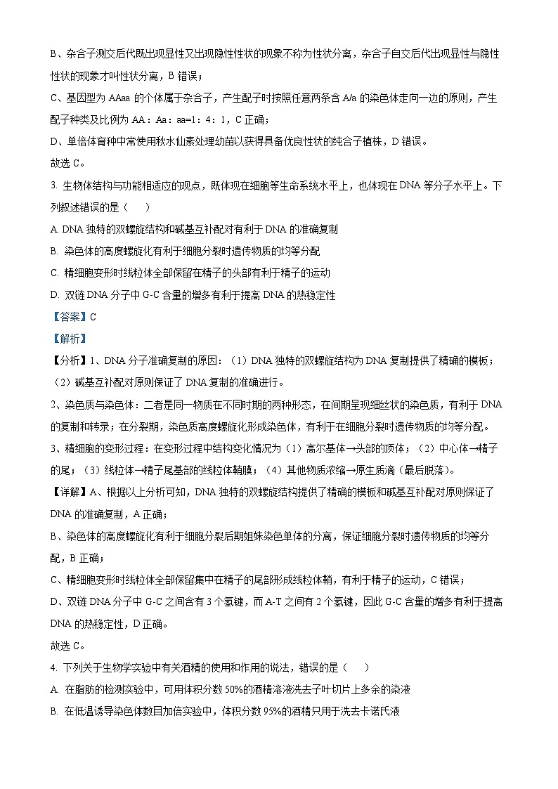 江苏省无锡市江阴市南菁高级中学2023-2024学年高一下学期5月月考生物试题（学生版+教师版）02