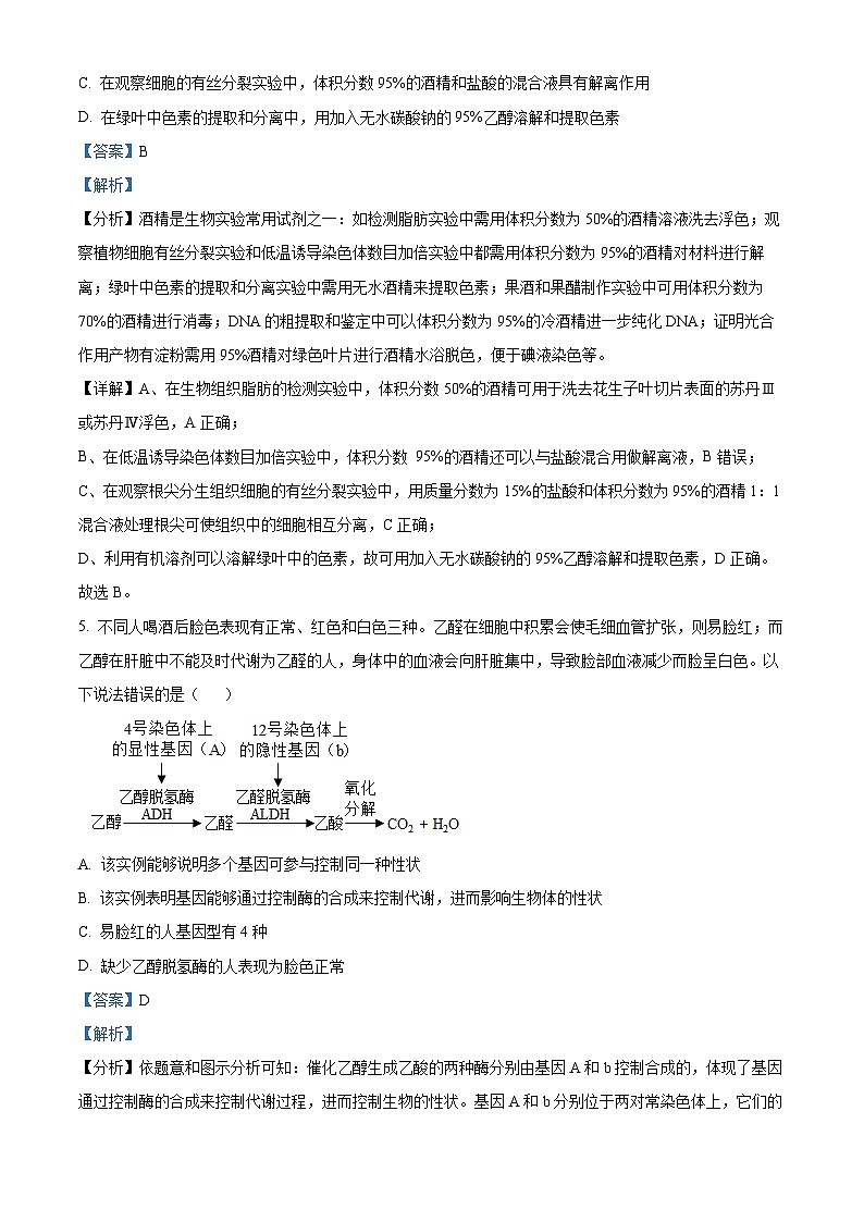 江苏省无锡市江阴市南菁高级中学2023-2024学年高一下学期5月月考生物试题（学生版+教师版）03