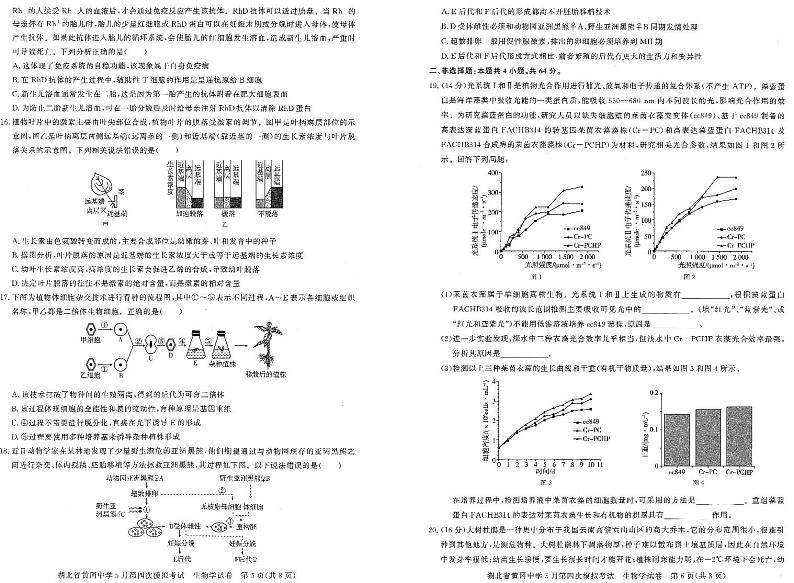 生物-湖北省黄冈中学5月第四次模拟考试第3页