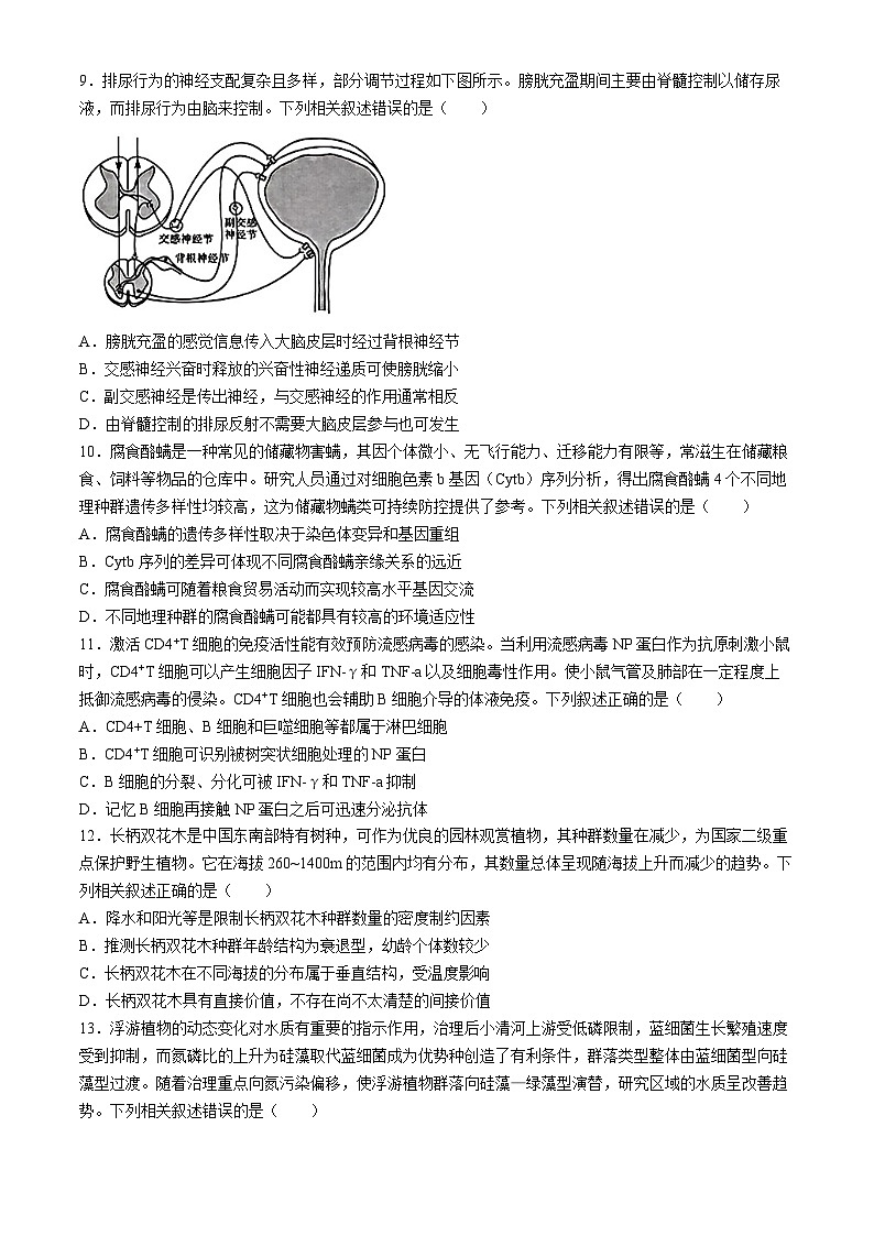 2024沧州部分示范性高中高三下学期三模试题生物含解析03