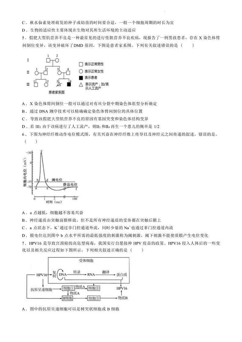 江苏省盐城市2024届高三年级下学期5月月末考前指导卷生物试题+答案第2页
