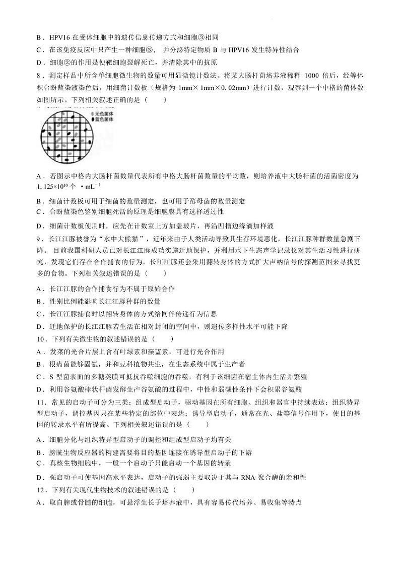 江苏省盐城市2024届高三年级下学期5月月末考前指导卷生物试题+答案第3页