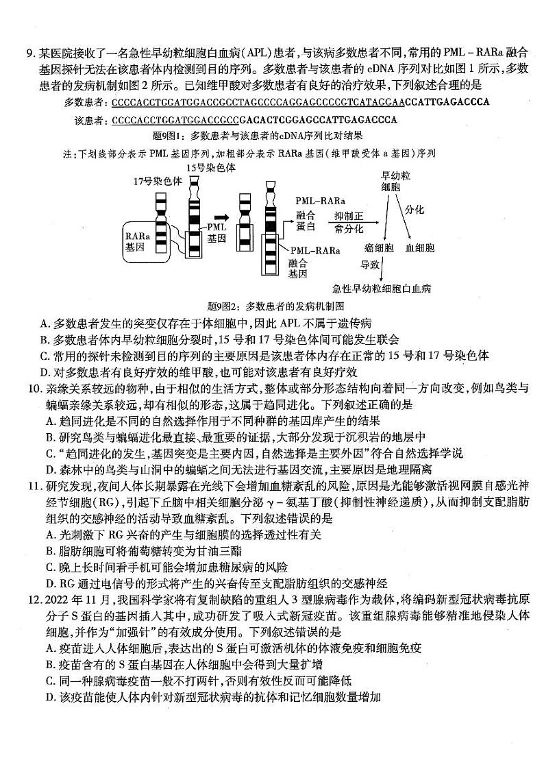 生物试卷第3页