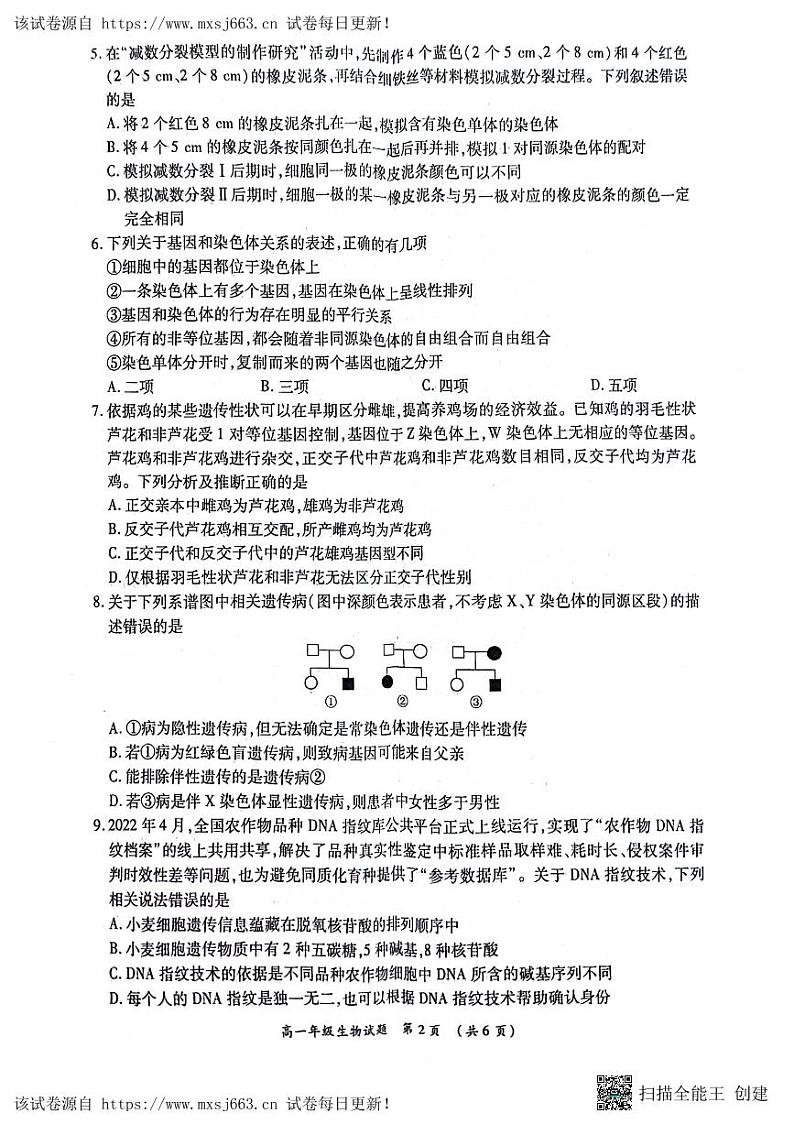 13，河南省南阳市2023-2024学年高一下学期第二次月考生物试卷第2页