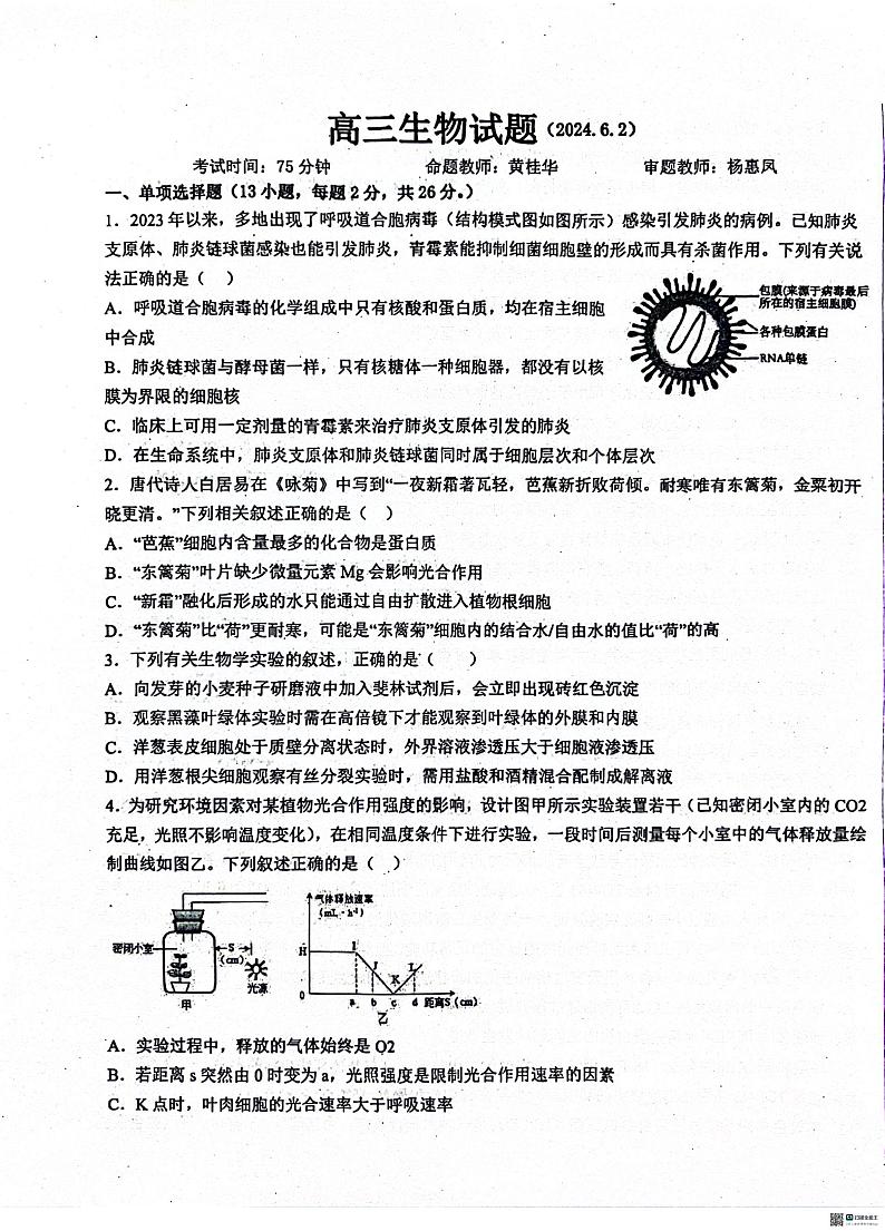 19，河北省沧州市泊头市第一中学2023-2024学年高三下学期6月月考生物试题01