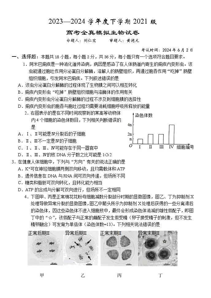 24，2024届湖北省荆州市沙市区湖北省沙市中学高三模拟预测生物试题01