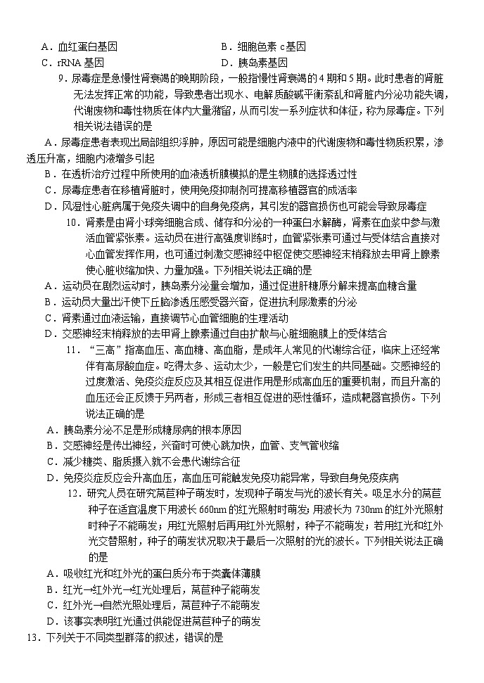24，2024届湖北省荆州市沙市区湖北省沙市中学高三模拟预测生物试题03