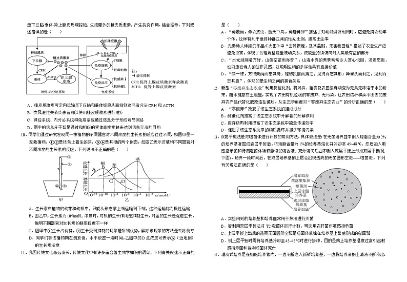 安徽省六安市金安区第一中学2023-2024学年高三下学期高考模拟预测生物试题第2页