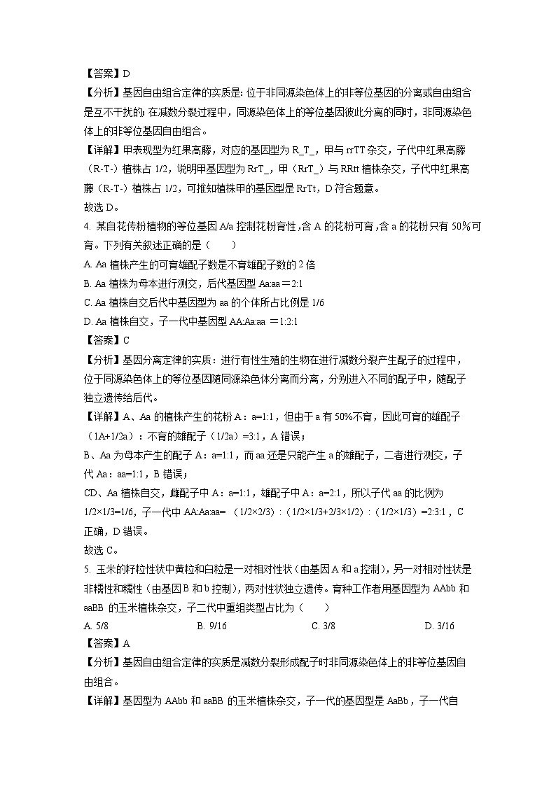 生物：贵州省六盘水市2023-2024学年高一下学期5月期中试题（解析版）第2页