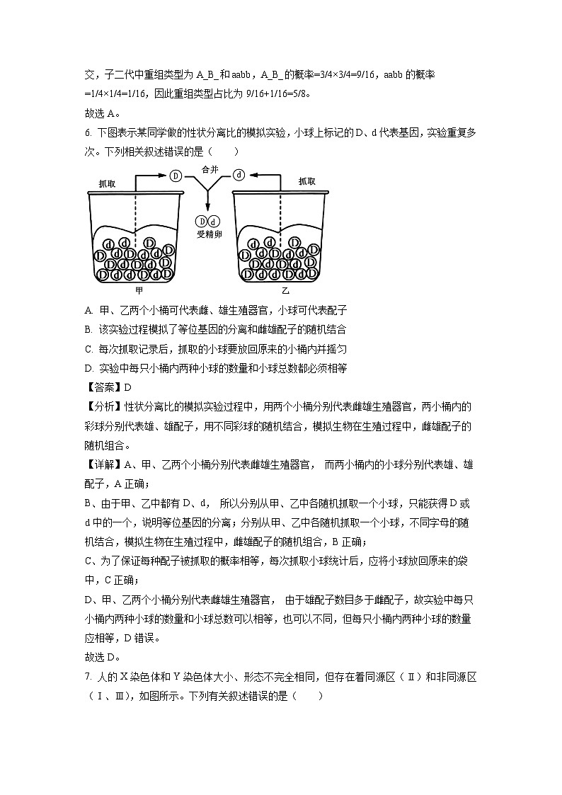 生物：贵州省六盘水市2023-2024学年高一下学期5月期中试题（解析版）第3页