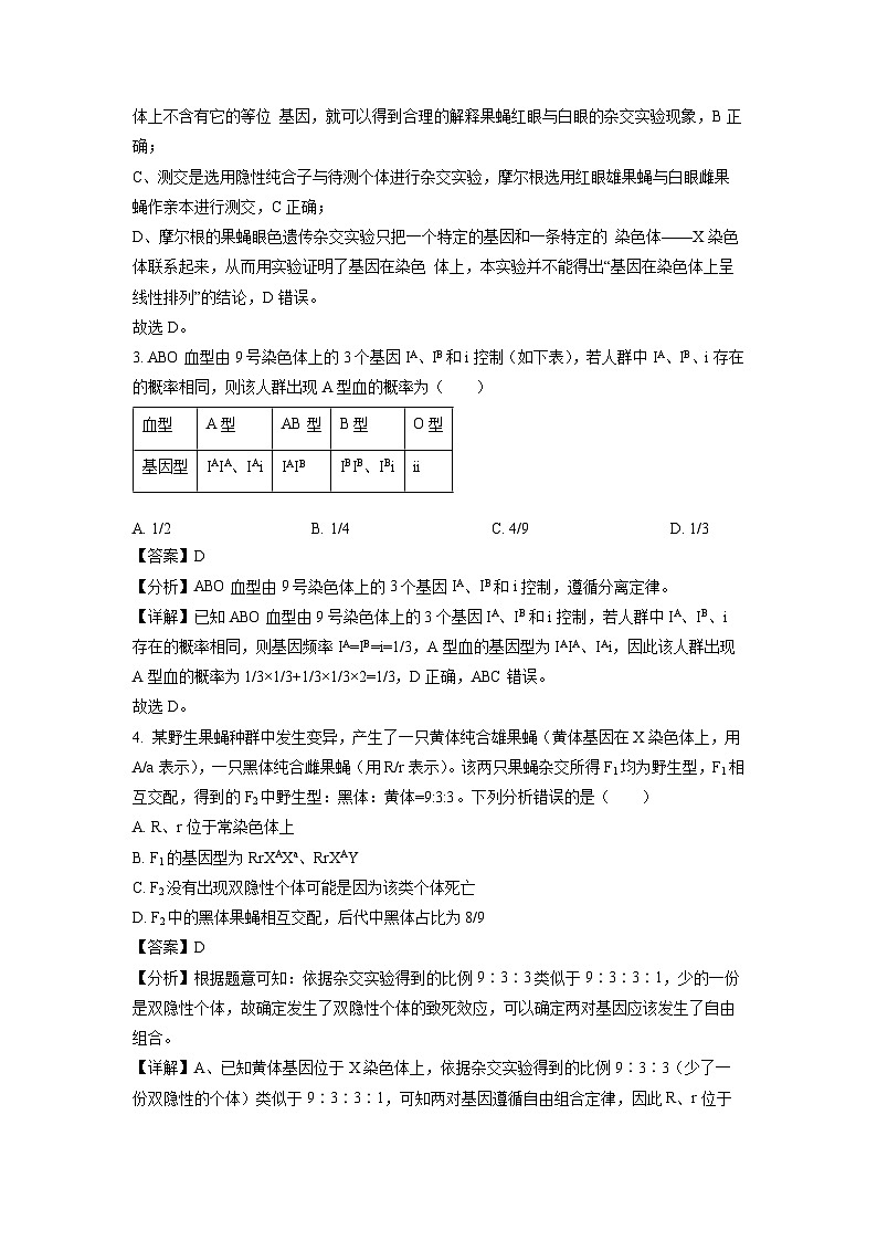 生物：山东省潍坊市联考2023-2024学年高一下学期5月期中考试试题（解析版）02