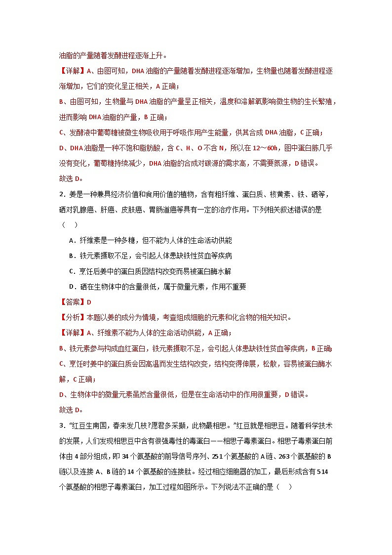 04（解析版）- 备战2024年高考生物模拟卷（黑龙江专用）第2页