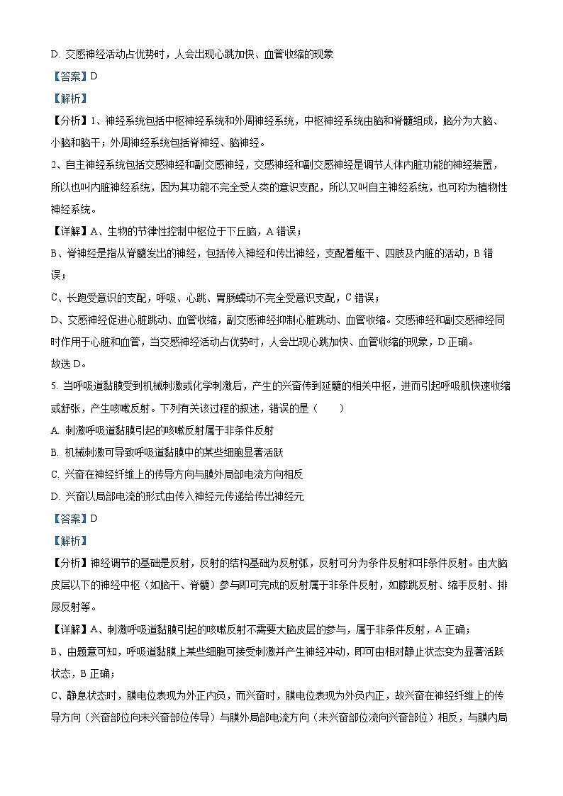 广东省广州市番禺中学2023-2024学年高二下学期期中考试生物试题（学生版+教师版）03