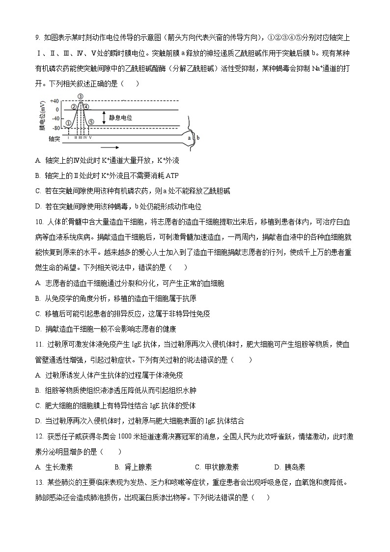 广东省广州市番禺中学2023-2024学年高二下学期期中考试生物试题（学生版+教师版）03