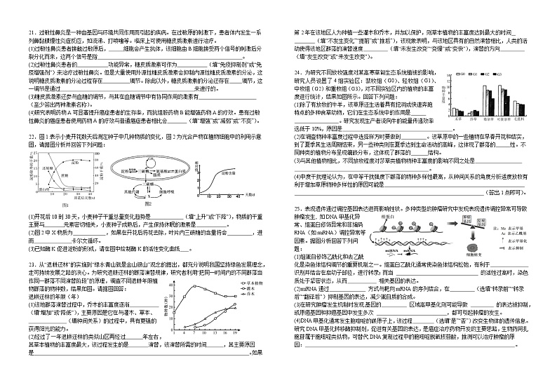 江西省宜春市宜丰中学2023-2024学年高一下学期6月月考生物试题（创新部）03