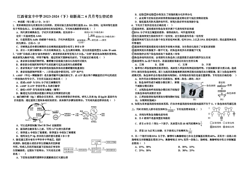 江西省宜春市宜丰中学2023-2024学年高二下学期6月月考生物试题第1页