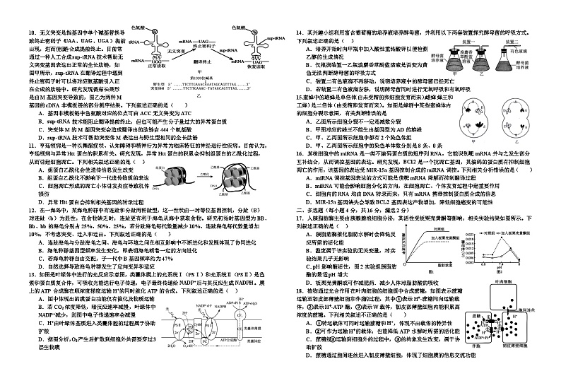 江西省宜春市宜丰中学2023-2024学年高二下学期6月月考生物试题第2页