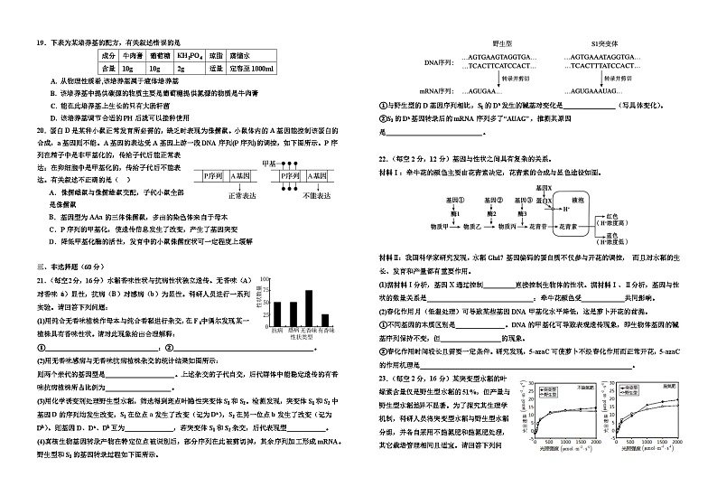 江西省宜春市宜丰中学2023-2024学年高二下学期6月月考生物试题第3页