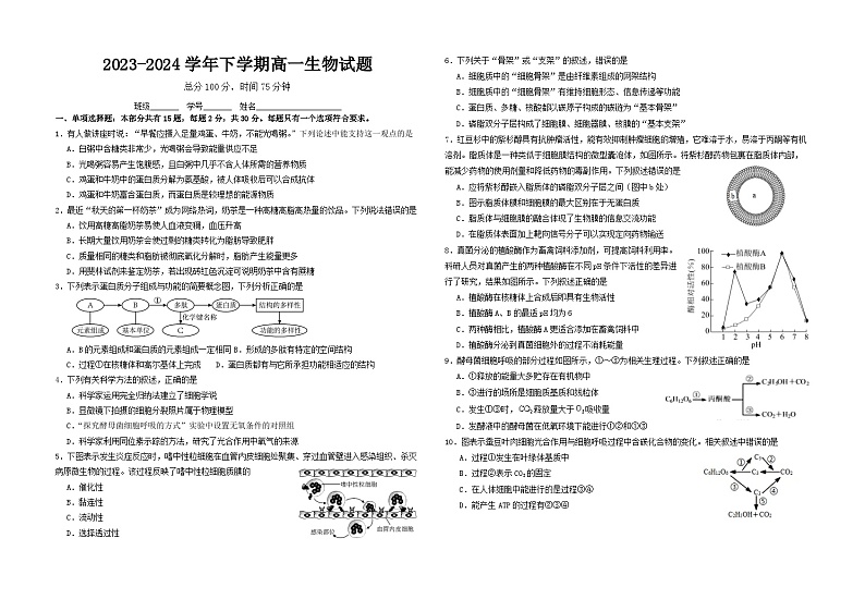 江苏省建湖高级中学2023-2024学年高一下学期2月期初测试生物试题（普通班）第1页
