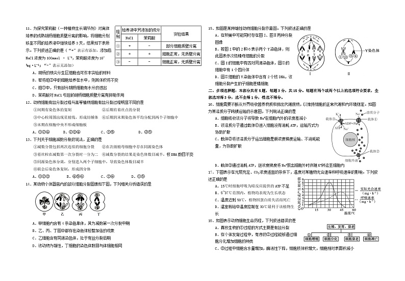 江苏省建湖高级中学2023-2024学年高一下学期2月期初测试生物试题（普通班）第2页