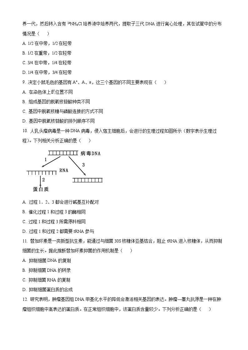 江西省抚州市金溪一中2023-2024年高一下学期第二次月考生物试卷（原卷版）第3页