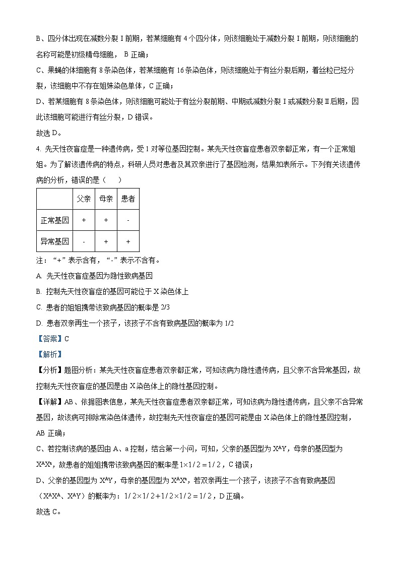 江西省抚州市金溪一中2023-2024年高一下学期第二次月考生物试卷（解析版）第3页